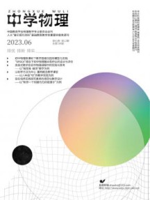 中学物理杂志